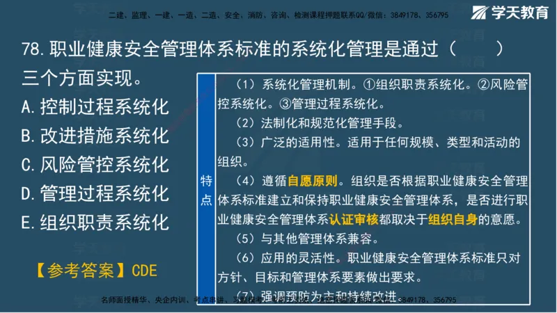01.2025一建A计划模考强化管理1讲义_2026年一级建造师_2026年一建管理_2025年一建管理SVIP_03-习题精析✿实战特训✿模考通关_51-管理《A计划模考班》梁鸿飞XT_--配套讲义--