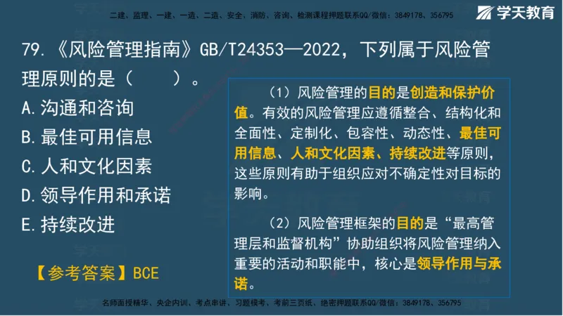 01.2025一建A计划模考强化管理1讲义_2026年一级建造师_2026年一建管理_2025年一建管理SVIP_03-习题精析✿实战特训✿模考通关_51-管理《A计划模考班》梁鸿飞XT_--配套讲义--