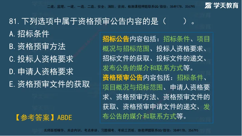 01.2025一建A计划模考强化管理1讲义_2026年一级建造师_2026年一建管理_2025年一建管理SVIP_03-习题精析✿实战特训✿模考通关_51-管理《A计划模考班》梁鸿飞XT_--配套讲义--