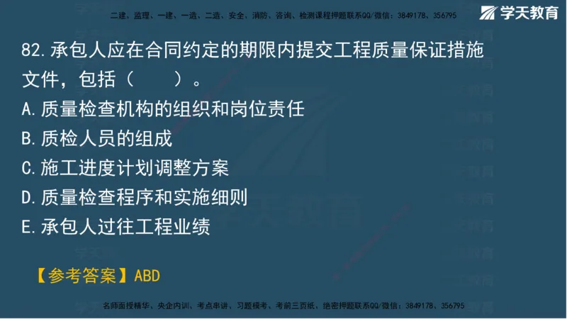 01.2025一建A计划模考强化管理1讲义_2026年一级建造师_2026年一建管理_2025年一建管理SVIP_03-习题精析✿实战特训✿模考通关_51-管理《A计划模考班》梁鸿飞XT_--配套讲义--
