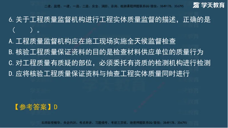 01.2025一建A计划模考强化管理1讲义_2026年一级建造师_2026年一建管理_2025年一建管理SVIP_03-习题精析✿实战特训✿模考通关_51-管理《A计划模考班》梁鸿飞XT_--配套讲义--