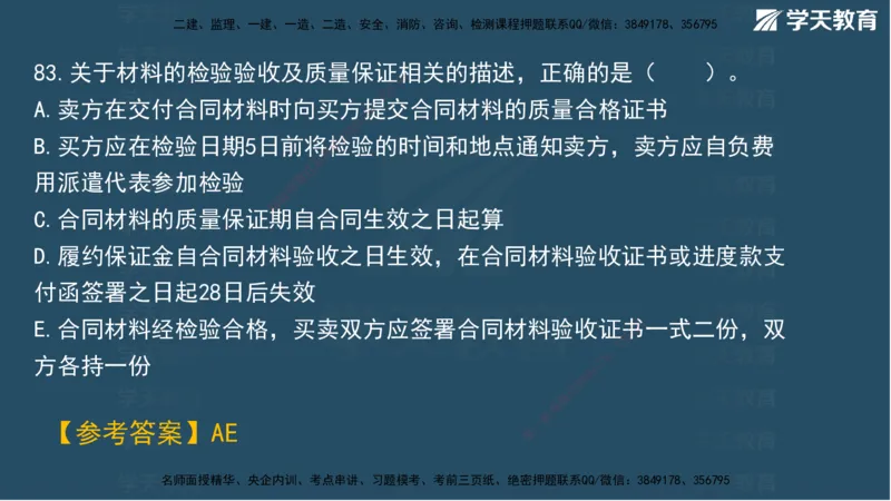 01.2025一建A计划模考强化管理1讲义_2026年一级建造师_2026年一建管理_2025年一建管理SVIP_03-习题精析✿实战特训✿模考通关_51-管理《A计划模考班》梁鸿飞XT_--配套讲义--