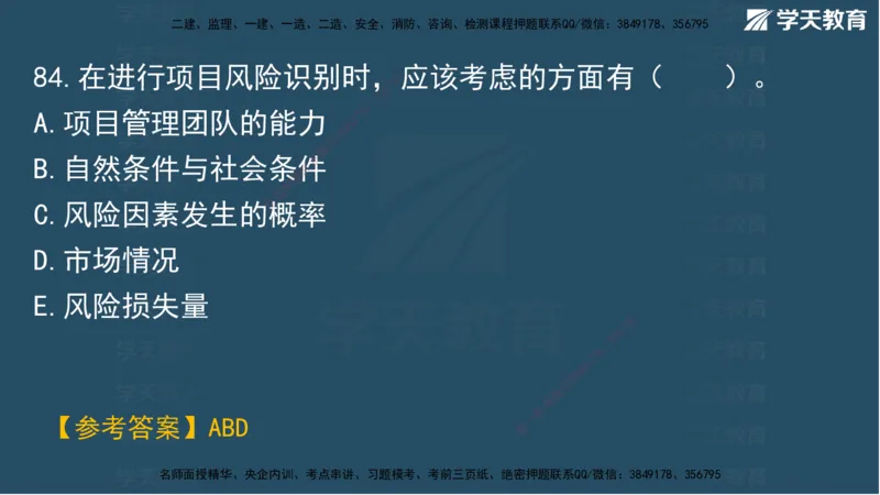 01.2025一建A计划模考强化管理1讲义_2026年一级建造师_2026年一建管理_2025年一建管理SVIP_03-习题精析✿实战特训✿模考通关_51-管理《A计划模考班》梁鸿飞XT_--配套讲义--