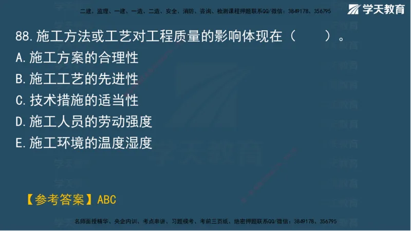 01.2025一建A计划模考强化管理1讲义_2026年一级建造师_2026年一建管理_2025年一建管理SVIP_03-习题精析✿实战特训✿模考通关_51-管理《A计划模考班》梁鸿飞XT_--配套讲义--