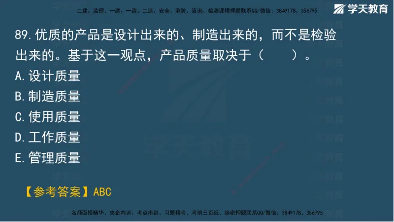 01.2025一建A计划模考强化管理1讲义_2026年一级建造师_2026年一建管理_2025年一建管理SVIP_03-习题精析✿实战特训✿模考通关_51-管理《A计划模考班》梁鸿飞XT_--配套讲义--