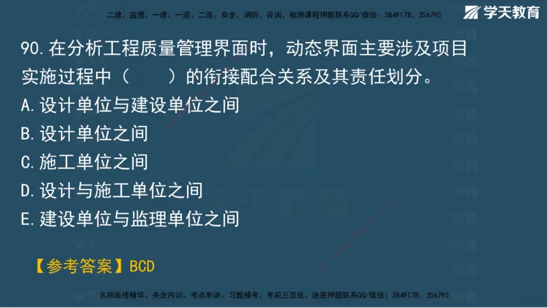 01.2025一建A计划模考强化管理1讲义_2026年一级建造师_2026年一建管理_2025年一建管理SVIP_03-习题精析✿实战特训✿模考通关_51-管理《A计划模考班》梁鸿飞XT_--配套讲义--