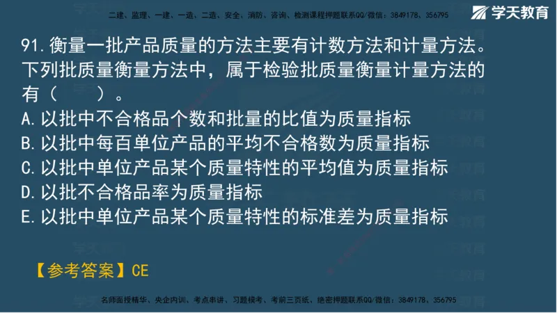 01.2025一建A计划模考强化管理1讲义_2026年一级建造师_2026年一建管理_2025年一建管理SVIP_03-习题精析✿实战特训✿模考通关_51-管理《A计划模考班》梁鸿飞XT_--配套讲义--