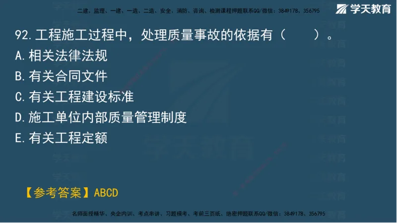 01.2025一建A计划模考强化管理1讲义_2026年一级建造师_2026年一建管理_2025年一建管理SVIP_03-习题精析✿实战特训✿模考通关_51-管理《A计划模考班》梁鸿飞XT_--配套讲义--