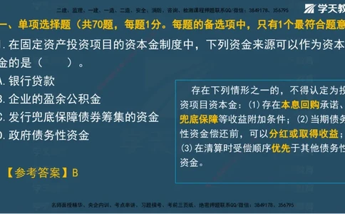 01.2025一建A计划模考强化管理1讲义_2026年一级建造师_2026年一建管理_2025年一建管理SVIP_03-习题精析✿实战特训✿模考通关_51-管理《A计划模考班》梁鸿飞XT_--配套讲义--