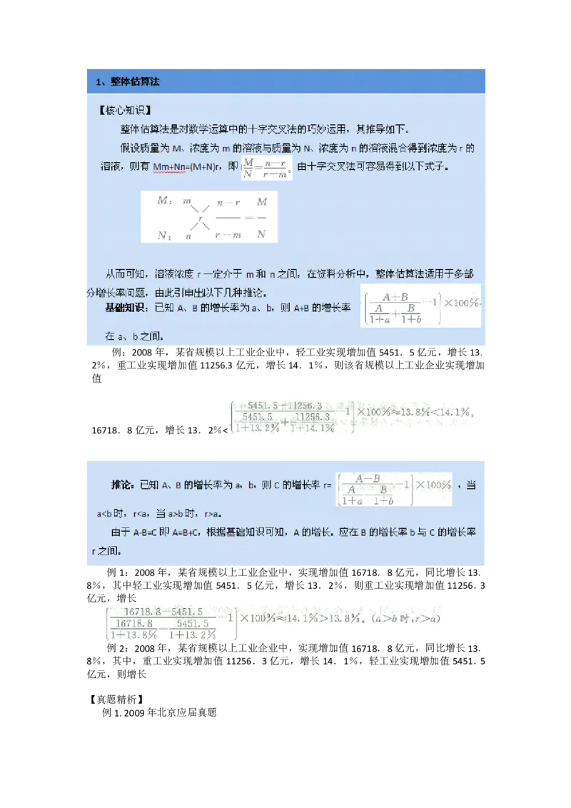 资料分析做题技巧分析讲义_2025春招题库汇总_国企-运营商题库_电信笔试资料_最新_笔试_2中国电信行测重点复习题_行测做题技巧-