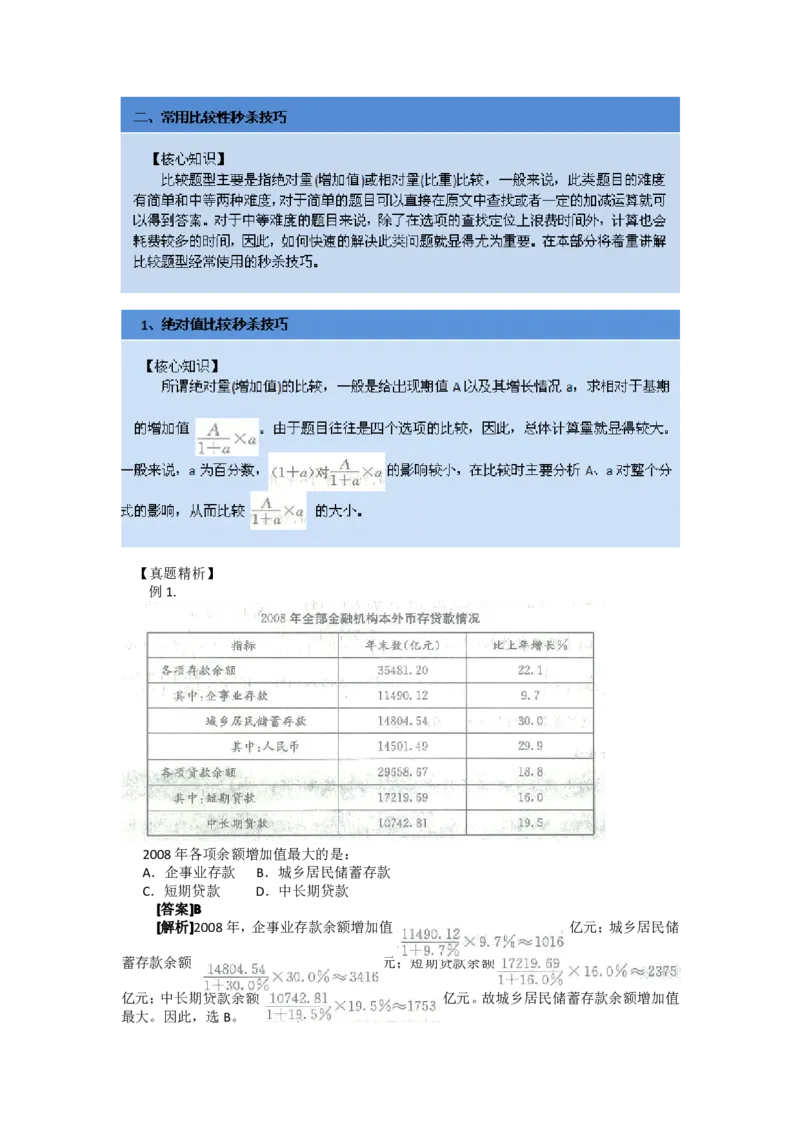 资料分析做题技巧分析讲义_2025春招题库汇总_国企-运营商题库_电信笔试资料_最新_笔试_2中国电信行测重点复习题_行测做题技巧-