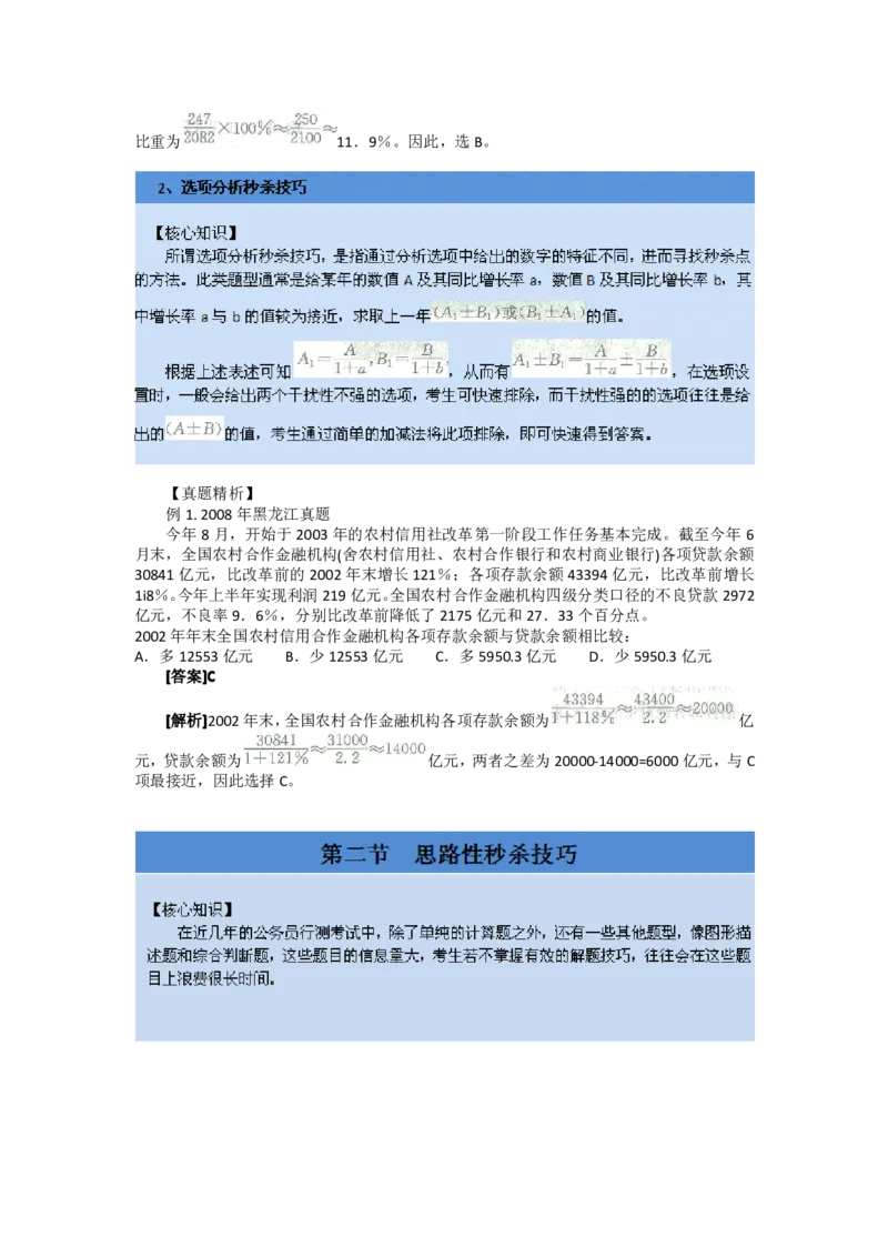 资料分析做题技巧分析讲义_2025春招题库汇总_国企-运营商题库_电信笔试资料_最新_笔试_2中国电信行测重点复习题_行测做题技巧-