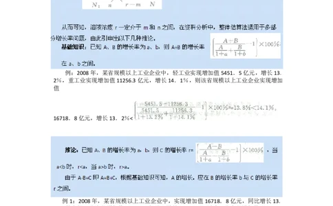 资料分析做题技巧分析讲义_2025春招题库汇总_国企-运营商题库_电信笔试资料_最新_笔试_2中国电信行测重点复习题_行测做题技巧-