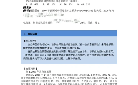 资料分析做题技巧分析讲义_2025春招题库汇总_国企-运营商题库_电信笔试资料_最新_笔试_2中国电信行测重点复习题_行测做题技巧-