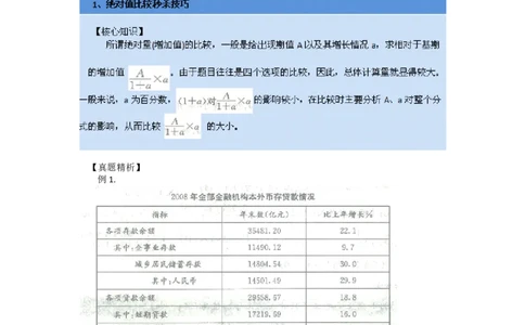 资料分析做题技巧分析讲义_2025春招题库汇总_国企-运营商题库_电信笔试资料_最新_笔试_2中国电信行测重点复习题_行测做题技巧-