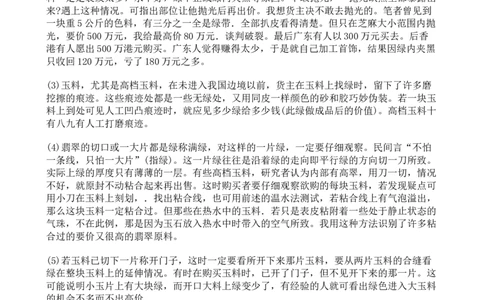 挑选翡翠毛石和鉴别毛料的7要素_X018-玉石珠宝鉴定教程最新合集_8、玉石翡翠鉴定与投资电子资料_赌石专题