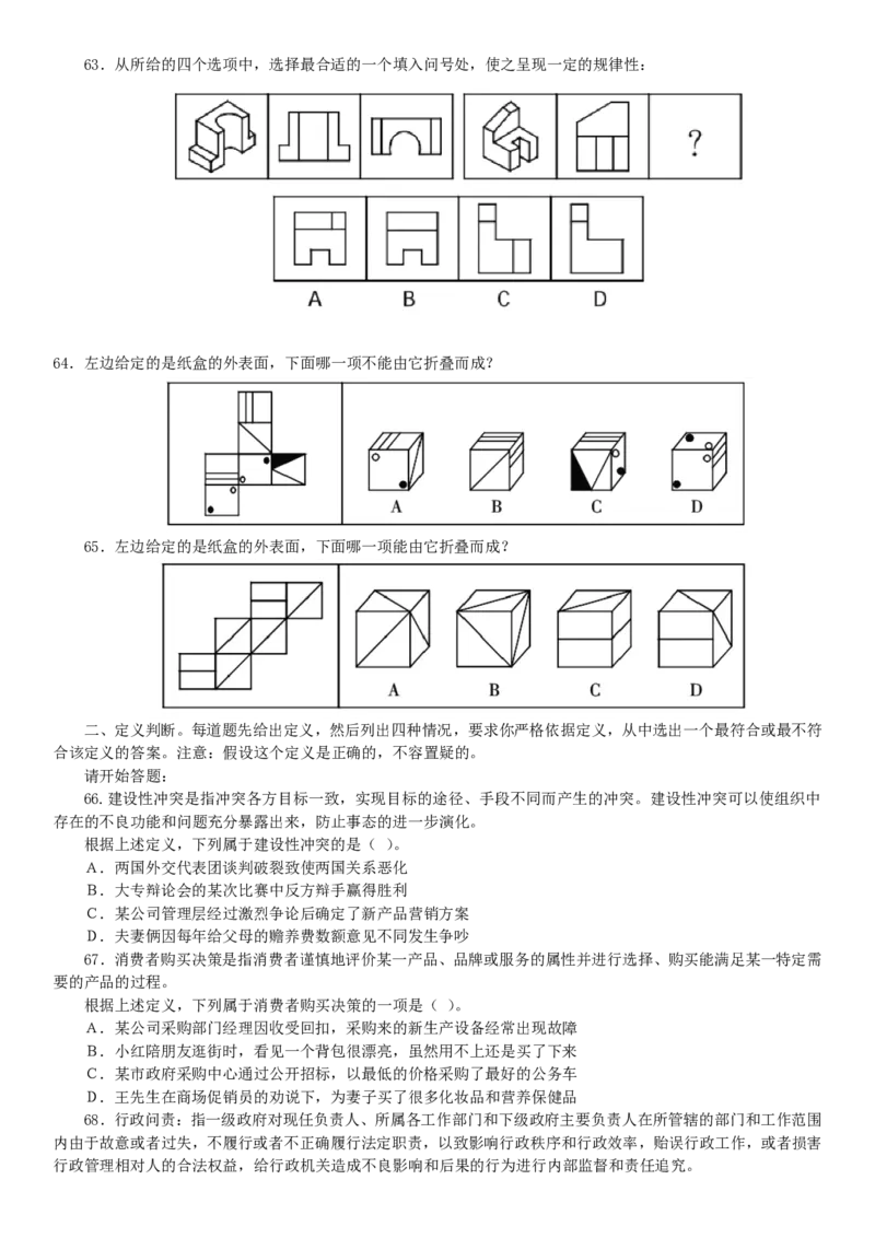 行测知识(1)_2025春招题库汇总_国企-运营商题库_电信笔试资料_最新_笔试_考前模拟2023笔试模拟题_模拟(1)