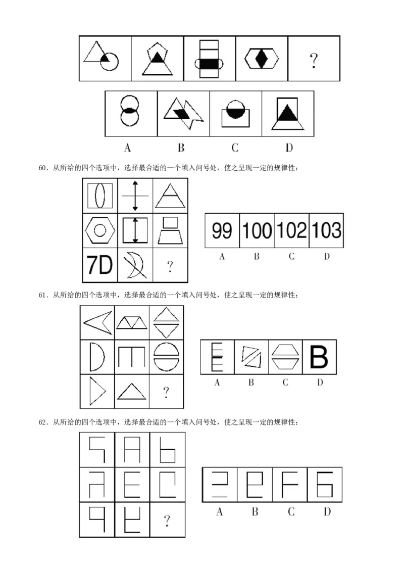 行测知识(1)_2025春招题库汇总_国企-运营商题库_电信笔试资料_最新_笔试_考前模拟2023笔试模拟题_模拟(1)