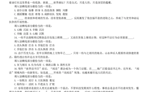 行测知识(1)_2025春招题库汇总_国企-运营商题库_电信笔试资料_最新_笔试_考前模拟2023笔试模拟题_模拟(1)