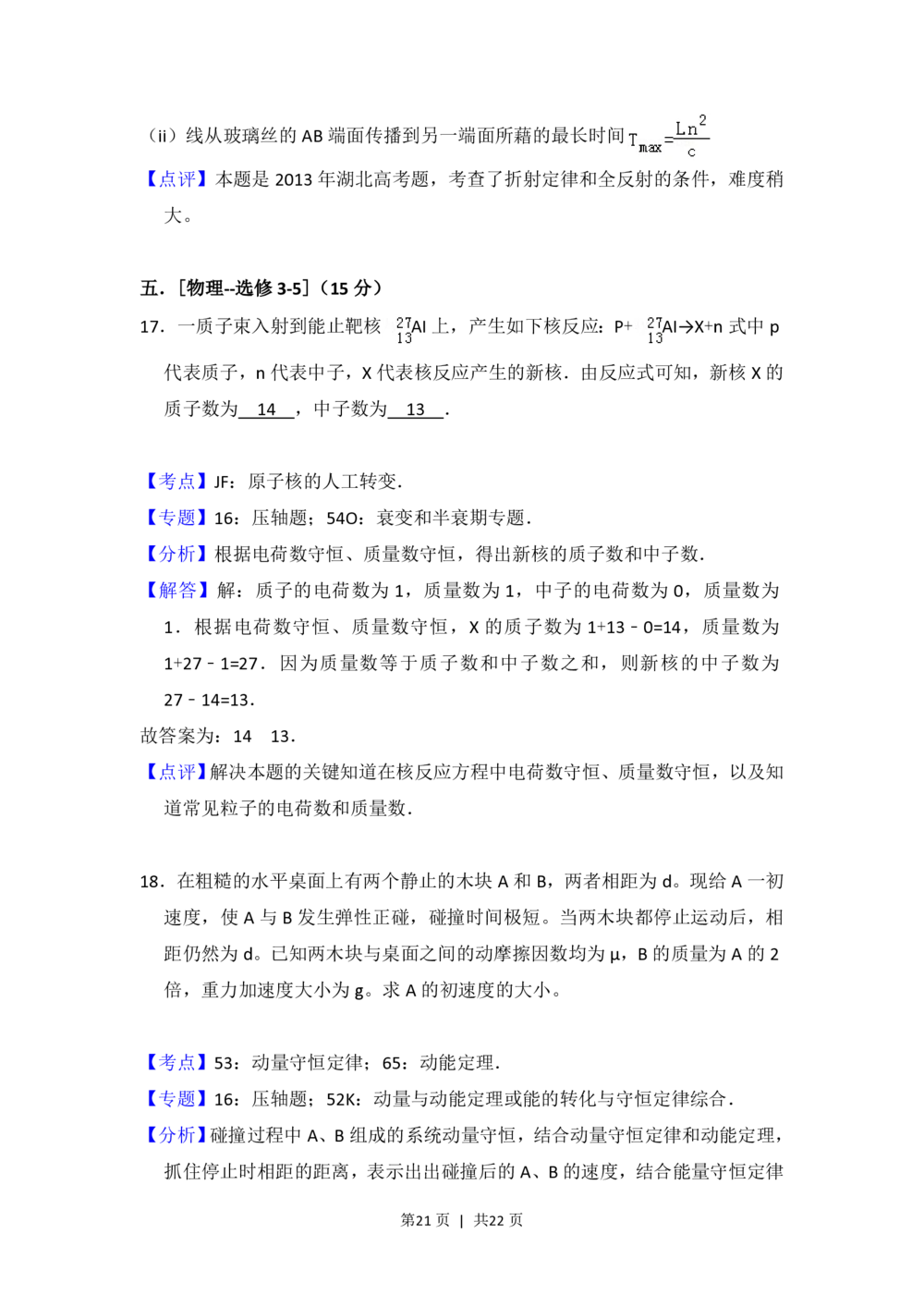 2013年高考物理试卷（新课标Ⅰ）（解析卷）_物理历年高考真题_新&middot;PDF版2008-2025&middot;高考物理真题_物理（按省份分类）2008-2025_2008-2024&middot;（江西）物理高考真题
