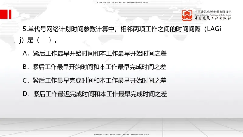 2025一建《管理》月度小灶直播课05节（05.27）_2026年一级建造师_2026年一建管理_2025年一建管理SVIP_02-基础精讲✿高端面授✿深度强化_32-管理《月度小灶直播》鲁力JGS_讲义