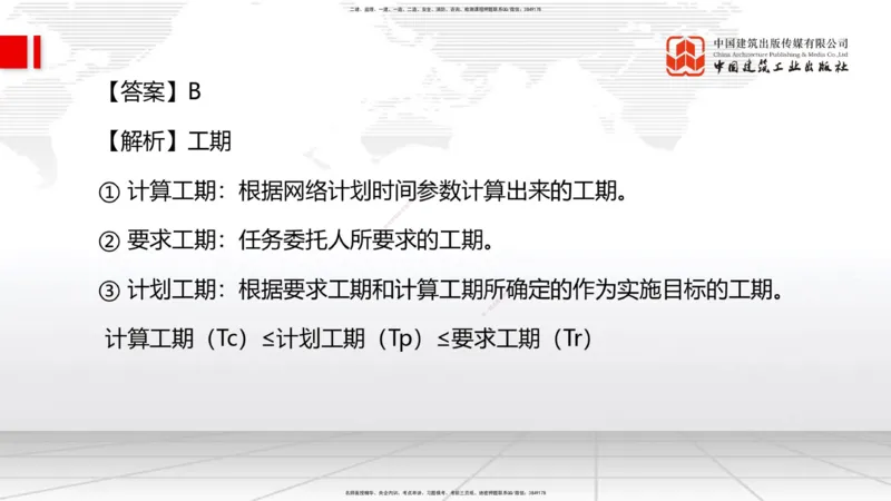 2025一建《管理》月度小灶直播课05节（05.27）_2026年一级建造师_2026年一建管理_2025年一建管理SVIP_02-基础精讲✿高端面授✿深度强化_32-管理《月度小灶直播》鲁力JGS_讲义