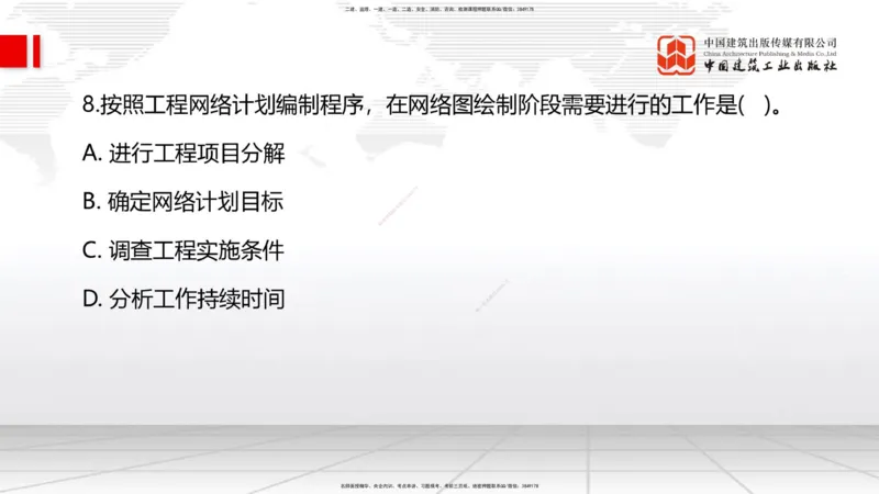 2025一建《管理》月度小灶直播课05节（05.27）_2026年一级建造师_2026年一建管理_2025年一建管理SVIP_02-基础精讲✿高端面授✿深度强化_32-管理《月度小灶直播》鲁力JGS_讲义