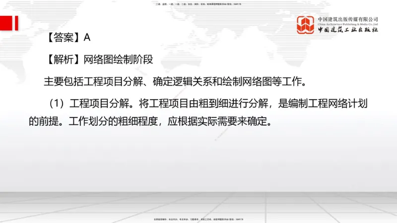 2025一建《管理》月度小灶直播课05节（05.27）_2026年一级建造师_2026年一建管理_2025年一建管理SVIP_02-基础精讲✿高端面授✿深度强化_32-管理《月度小灶直播》鲁力JGS_讲义