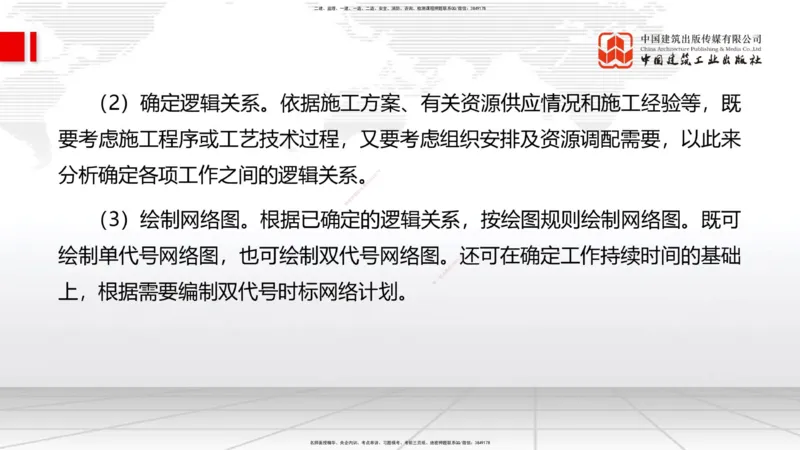 2025一建《管理》月度小灶直播课05节（05.27）_2026年一级建造师_2026年一建管理_2025年一建管理SVIP_02-基础精讲✿高端面授✿深度强化_32-管理《月度小灶直播》鲁力JGS_讲义