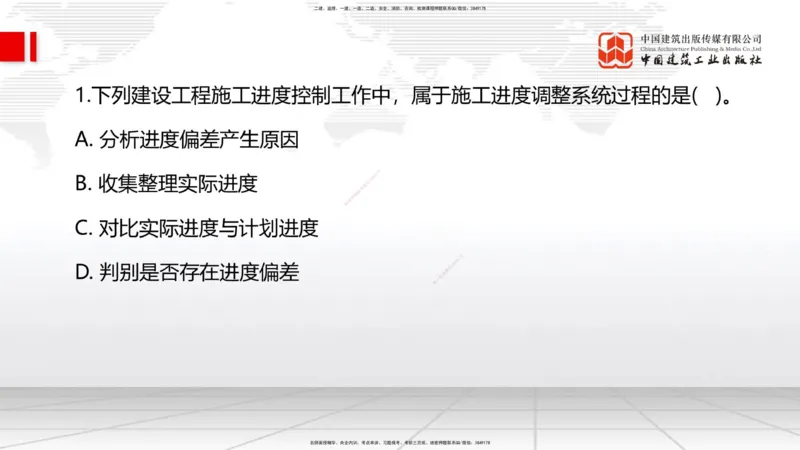 2025一建《管理》月度小灶直播课05节（05.27）_2026年一级建造师_2026年一建管理_2025年一建管理SVIP_02-基础精讲✿高端面授✿深度强化_32-管理《月度小灶直播》鲁力JGS_讲义