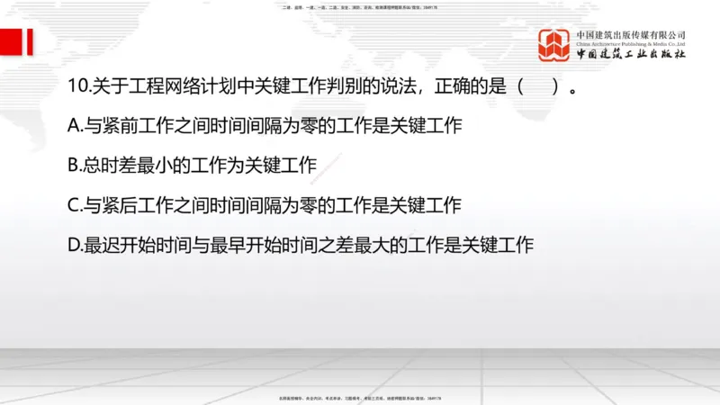2025一建《管理》月度小灶直播课05节（05.27）_2026年一级建造师_2026年一建管理_2025年一建管理SVIP_02-基础精讲✿高端面授✿深度强化_32-管理《月度小灶直播》鲁力JGS_讲义