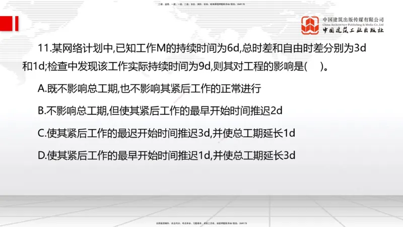 2025一建《管理》月度小灶直播课05节（05.27）_2026年一级建造师_2026年一建管理_2025年一建管理SVIP_02-基础精讲✿高端面授✿深度强化_32-管理《月度小灶直播》鲁力JGS_讲义