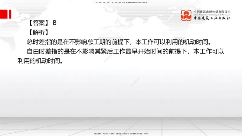 2025一建《管理》月度小灶直播课05节（05.27）_2026年一级建造师_2026年一建管理_2025年一建管理SVIP_02-基础精讲✿高端面授✿深度强化_32-管理《月度小灶直播》鲁力JGS_讲义
