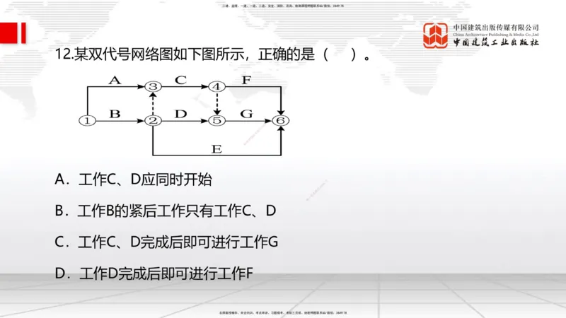 2025一建《管理》月度小灶直播课05节（05.27）_2026年一级建造师_2026年一建管理_2025年一建管理SVIP_02-基础精讲✿高端面授✿深度强化_32-管理《月度小灶直播》鲁力JGS_讲义