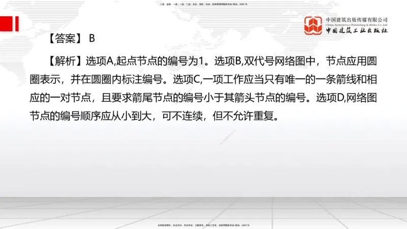 2025一建《管理》月度小灶直播课05节（05.27）_2026年一级建造师_2026年一建管理_2025年一建管理SVIP_02-基础精讲✿高端面授✿深度强化_32-管理《月度小灶直播》鲁力JGS_讲义