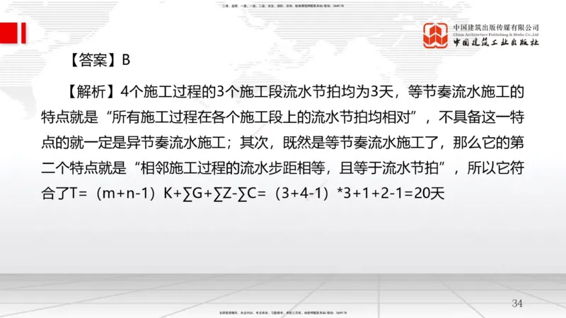 2025一建《管理》月度小灶直播课05节（05.27）_2026年一级建造师_2026年一建管理_2025年一建管理SVIP_02-基础精讲✿高端面授✿深度强化_32-管理《月度小灶直播》鲁力JGS_讲义
