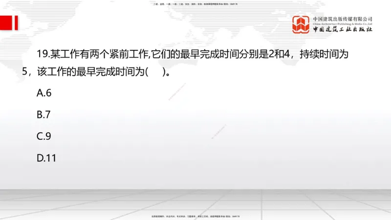 2025一建《管理》月度小灶直播课05节（05.27）_2026年一级建造师_2026年一建管理_2025年一建管理SVIP_02-基础精讲✿高端面授✿深度强化_32-管理《月度小灶直播》鲁力JGS_讲义