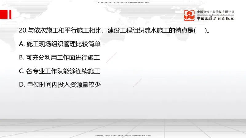 2025一建《管理》月度小灶直播课05节（05.27）_2026年一级建造师_2026年一建管理_2025年一建管理SVIP_02-基础精讲✿高端面授✿深度强化_32-管理《月度小灶直播》鲁力JGS_讲义