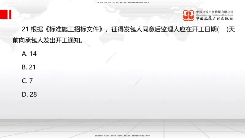 2025一建《管理》月度小灶直播课05节（05.27）_2026年一级建造师_2026年一建管理_2025年一建管理SVIP_02-基础精讲✿高端面授✿深度强化_32-管理《月度小灶直播》鲁力JGS_讲义