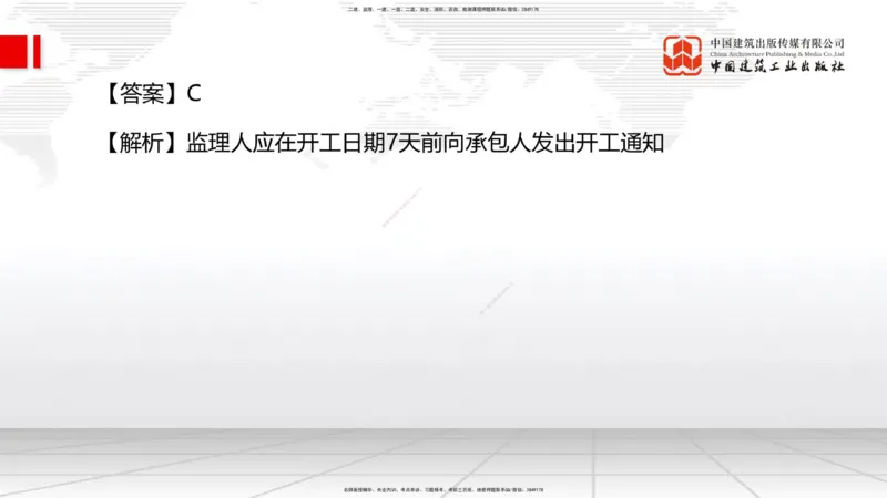 2025一建《管理》月度小灶直播课05节（05.27）_2026年一级建造师_2026年一建管理_2025年一建管理SVIP_02-基础精讲✿高端面授✿深度强化_32-管理《月度小灶直播》鲁力JGS_讲义