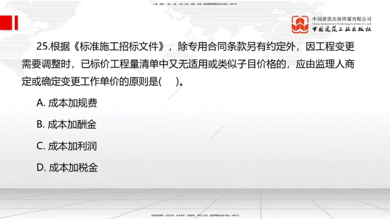 2025一建《管理》月度小灶直播课05节（05.27）_2026年一级建造师_2026年一建管理_2025年一建管理SVIP_02-基础精讲✿高端面授✿深度强化_32-管理《月度小灶直播》鲁力JGS_讲义