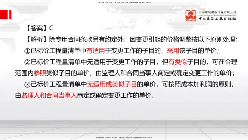 2025一建《管理》月度小灶直播课05节（05.27）_2026年一级建造师_2026年一建管理_2025年一建管理SVIP_02-基础精讲✿高端面授✿深度强化_32-管理《月度小灶直播》鲁力JGS_讲义
