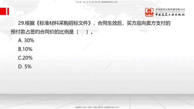 2025一建《管理》月度小灶直播课05节（05.27）_2026年一级建造师_2026年一建管理_2025年一建管理SVIP_02-基础精讲✿高端面授✿深度强化_32-管理《月度小灶直播》鲁力JGS_讲义