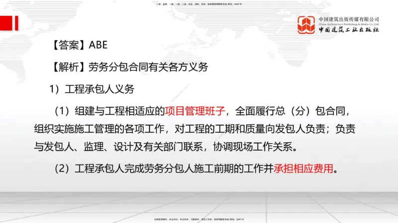 2025一建《管理》月度小灶直播课05节（05.27）_2026年一级建造师_2026年一建管理_2025年一建管理SVIP_02-基础精讲✿高端面授✿深度强化_32-管理《月度小灶直播》鲁力JGS_讲义