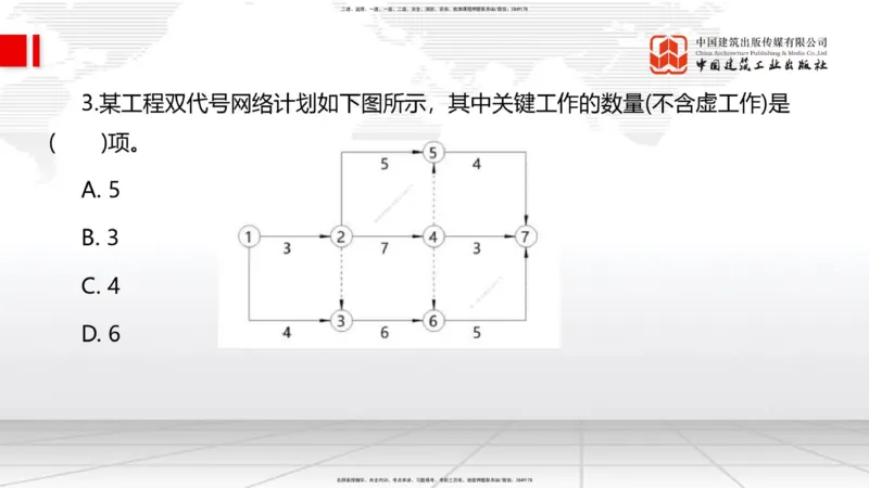 2025一建《管理》月度小灶直播课05节（05.27）_2026年一级建造师_2026年一建管理_2025年一建管理SVIP_02-基础精讲✿高端面授✿深度强化_32-管理《月度小灶直播》鲁力JGS_讲义