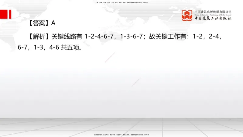 2025一建《管理》月度小灶直播课05节（05.27）_2026年一级建造师_2026年一建管理_2025年一建管理SVIP_02-基础精讲✿高端面授✿深度强化_32-管理《月度小灶直播》鲁力JGS_讲义