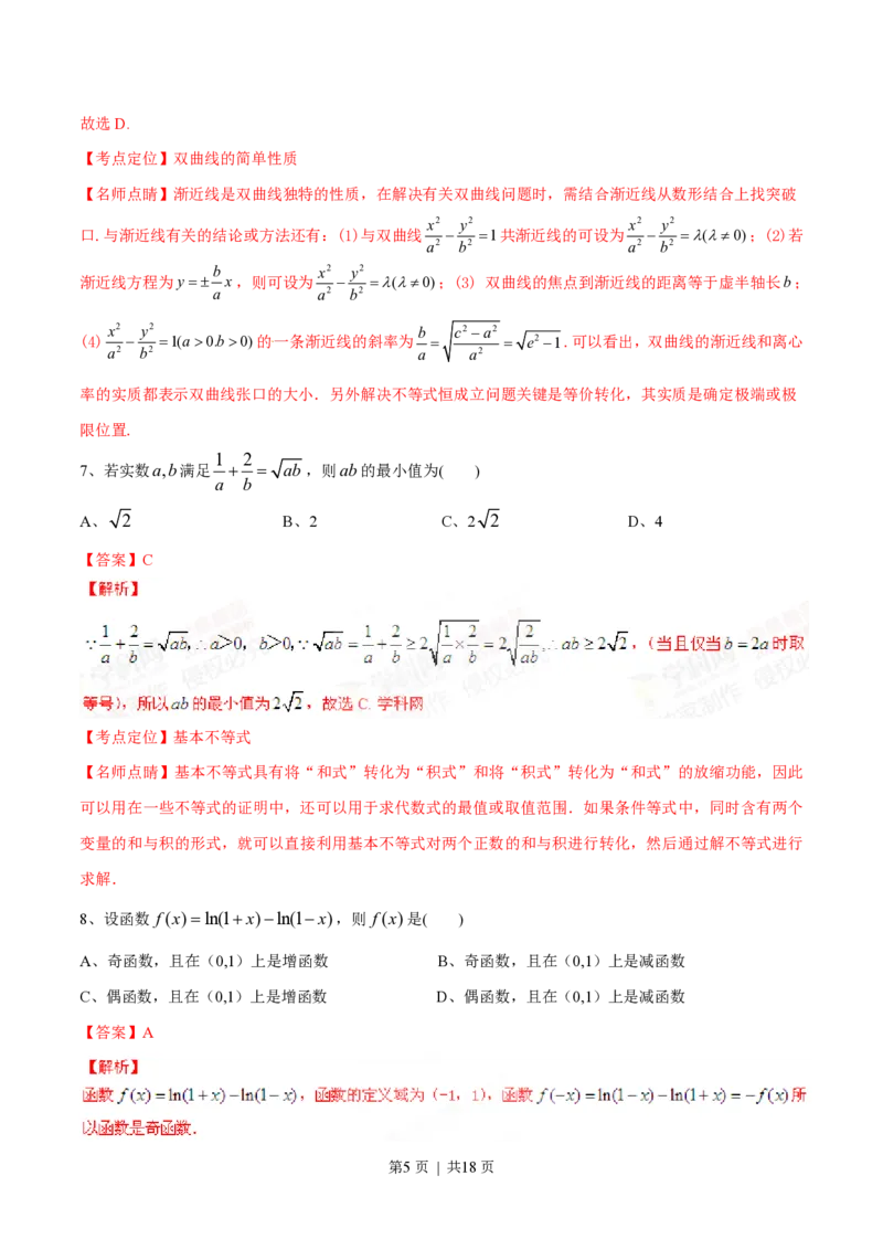 2015年高考数学试卷（文）（湖南）（解析卷）_历年高考真题合集_数学历年高考真题_新&middot;PDF版2008-2025&middot;高考数学真题_数学（按年份分类）2008-2025_2015&middot;高考数学真题