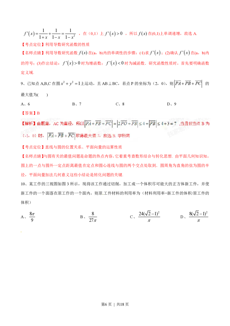 2015年高考数学试卷（文）（湖南）（解析卷）_历年高考真题合集_数学历年高考真题_新&middot;PDF版2008-2025&middot;高考数学真题_数学（按年份分类）2008-2025_2015&middot;高考数学真题