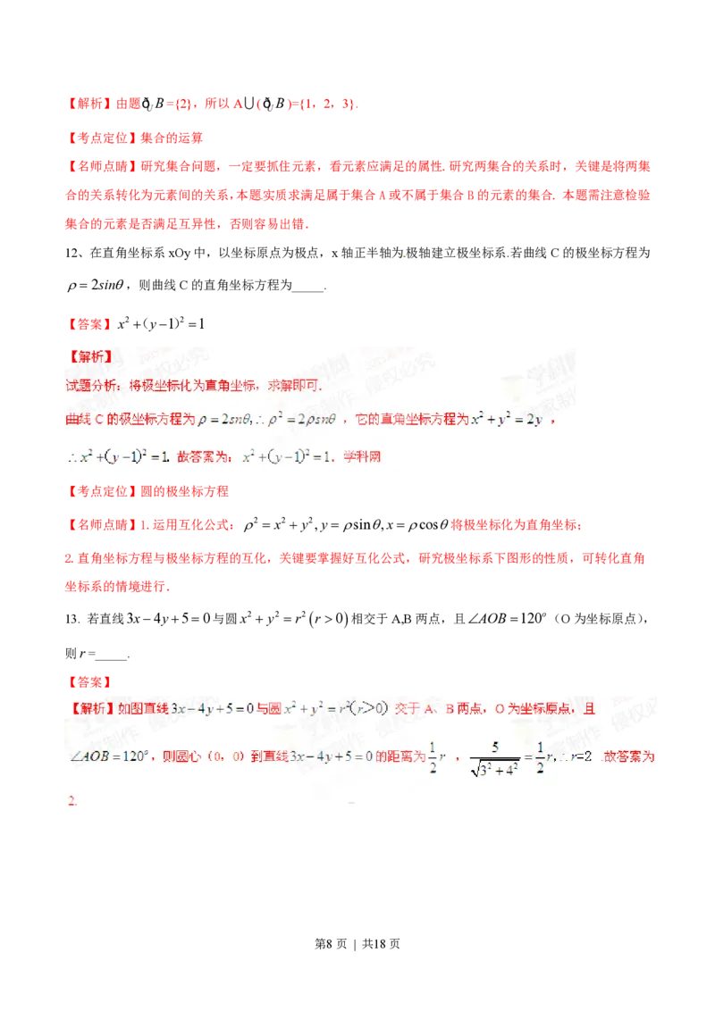 2015年高考数学试卷（文）（湖南）（解析卷）_历年高考真题合集_数学历年高考真题_新&middot;PDF版2008-2025&middot;高考数学真题_数学（按年份分类）2008-2025_2015&middot;高考数学真题
