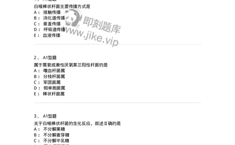 1101005009-需氧革兰阳性杆菌与棒状杆菌属及检验-194586_军队文职(1)_01.军队文职真题-专业课_（全）版本一（历年真题+章节练习+模拟题）_医学检验技术(军队文职)_历年真题_纯题目